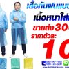 เสื้อกันฝน ใส่กันฝน พลาสติกหนาอย่างดี 10 บาท