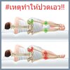 ระวัง ! นอนหมอนสูง ในท่าตะแคงทั้งคืน