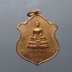 พระพุทธศรีศากยมุนี หลัง ภปร. (หลวงปู่โต๊ะ หลวงพ่อผาง ร่วมปลุกเสก) เนื้อนวะโลหะ วัดสุทัศน์ พ.ศ.2516 ซองเดิม หายาก รับประกันแท้