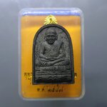 หลวงปู่ทวด ภ.ป.ร. เนื้อว่าน พิมพ์กลีบขนุน (พิมพ์พระรอด) พิธีพุทธาภิเษก ณ พระอุโบสถ วัดพระศรีรัตนศาสดาราม พ.ศ.2547