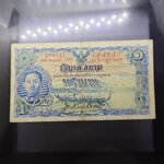 ธนบัตร 1 บาท แบบ 3 รุ่น 1 รัชกาลที่7 พ.ศ.2477 ผ่านใช้