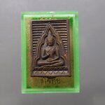 พระสมเด็จ วัดปากน้ำ รุ่น เมตตา กรุณา เนื้อสัมฤทธิ์หล่อ ปี2534 พร้อมตลับเดิม