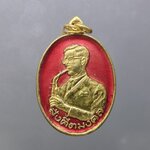 เหรียญสังคีตมงคล (ในหลวงทรงดนตรี) เนื้อกะหลั่ยทอง ลงยาสีแดง ฉลองครบรอบ 21 ปี สมาคมดนตรีแห่งประเทศไทย ปี2530 นิยม หายาก
