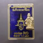 รูปหล่อหลวงพ่อคูณนั่งยอง สก. เนื้อเงิน ที่ระลึกงานมหามงคลเฉลิมพระชนมพรรษา สมเด็จพระบรมราชินีนาถ วัดบ้านไร่ พ.ศ.2536 พร้อมตลับเดิม