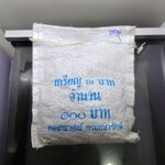 เหรียญยกถุง (100 เหรียญ) เหรียญ 1 บาท ปี 2532 ไม่ผ่านใช้