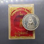 พระพุทธชินราช ภปร. เนื้อเงิน ขนาด 2.5 ซ.ม.รุ่นปฎิสังขรณ์ วัดพระศรีมหาธาตุๆ จ.พิษณุโลก ปี2535 ตลับเดิม