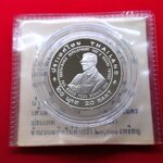 เหรียญนิเกิลขัดเงา 20 บาท ที่ระลึกถวายเหรียญ แอกิโคลา 2538 พร้อมใบเซอร์