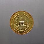 เหรียญทองแดงที่ระลึกประจำจังหวัด พะเยา ขนาด 2.5 เซน