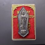 พระฉลอง 25 พุทธศตวรรษ เนื้อชินตะกั่ว พ.ศ.2500 พร้อมตลับ