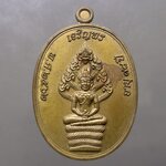 เหรียญเจริญพร บน รุ่นเททอง 98 ปี พิมพ์นาคปรก เนื้อชนวน โคท 1260 (ป๋อง สุพรรณ) หลวงพ่อพัฒน์ วัดห้วยด้วน พ.ศ.2562