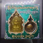 พระขุนแผนผงพรายกุมาร พร้อมลูกอมผงพรายกุมาร หลวงปู่ทิม อิสริโก มูลนิธิพุทธคยา จัดสร้าง ปี2558 พร้อมกล่องเดิม