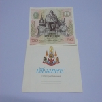 บัตรธนาคาร 60 บาท ที่ระลึกพระบาทสมเด็จพระเจ้าอยู่หัว รัชกาลที่ 9 เฉลิมพระชนมพรรษาครบ 5 รอบ พร้อมปก