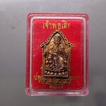 เจ้าพ่อเสือ รุ่น ๒ แผ่นดิน หลังตราสัญญลักษณ์ ภปร.ครบ 6 รอบ เนื้อทองแดง พุทธาภิเษก วัดเล่งเน่ยยี่ ปี2542 พร้อมตลับเดิม