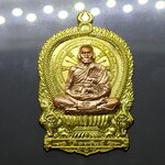 เหรียญไตรมาศ 63 พิมพ์นั่งพาน โภคทรัพย์ (ป๋อง สุพรรณ)เนื้อทองฝาบาตร หน้ากากทองแดง หลวงพ่อพัฒน์ วัดห้วยด้วน โคท 1289