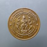 เหรียญที่ระลึกประจำจังหวัด อุดรธานี เนื้อทองแดง ขนาด 4 เซน กรมธนารักษ์จัดสร้าง