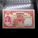 ธนบัตร 100 บาท แบบ 9 รุ่น 1 หน้าหนุ่ม โรยใหม ลายน้ำพาน ปี2491 ผ่านใช้สวย