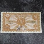 ธนบัตร 10 บาท แบบ 2 รุ่น 1 สัญญาจะจ่ายฯ(ไถนา)สมัย รัชกาลที่6 พ.ศ.2468 ผ่านใช้ ผ่านล้าง มีปริ มีรู