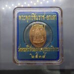 พระพุทธชินราช-อกเลา รุ่นแรก เนื้อทองแดงขัดเงาพ่นทราย บล็อกนอก (บล็อกฮูกานิน สวิส) วัดพระศรีรัตนมหาธาตุวรมหาวิหาร ปี 2538 พร้อมตลับเดิม