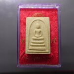 พระสมเด็จวัดระฆัง พิมพ์บัวตูม อนุสรณ์ 122 ปี สมเด็จพระพุฒาจารย์ (โต พฺรหฺมรํสี) วัดระฆังโฆสิตารม ปี2537 พร้อมตลับเดิม