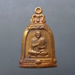 เหรียญระฆัง สมเด็จพระพุฒาจารย์ โต รุ่นพิเศษ เนื้อทองแดง วัดระฆังโฆสิตาราม พ.ศ.2537