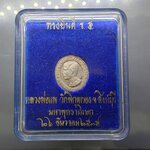 เหรียญทรงยินดี ร.๕ เนื้อเงิน หลวงพ่อแพ ปลุกเสก มหาพุทธาภิเษก ณ วัดพิกุลทอง จ.สิงห์บุรี ปี2535 พร้อมตลับเดิม