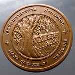 เหรียญที่ระลึกประจำจังหวัด มหาสารคาม เนื้อทองแดง ขนาด 4 เซน กรมธนารักษ์สร้าง