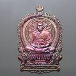 เหรียญไตรมาศ 63 พิมพ์นั่งพาน โภคทรัพย์ (ป๋อง สุพรรณ)เนื้อทองแดงรมมันปู หลวงพ่อพัฒน์ วัดห้วยด้วน โคท 5467 (SKU-03618)