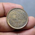 เหรียญอัฐ ทองแดงตรา จ.ป.ร.-ช่อชัยพฤกษ์ จ.ศ.1236