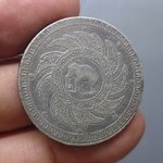เหรียญบาท เนื้อเงิน ร 4 พระมหามงกุฏ พระแสงจักร พ.ศ.2403 ผ่านใช้งาน
