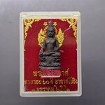 พระไพรีพินาศ ครบรอบ ๖๐ ปี อากาศโยธิน เนื้อทองแดงรมดำ กองทัพอากาศ จัดสร้าง พุทธาภิเษก ณ วัดบวรนิเวศวิหาร ปี2551 พร้อมตลับเดิม