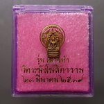 พระนาคปรก รุ่นเสาร์ห้า เนื้อทองแดง ขนาดสูง 13 มิล วัดระฆังโฆสิตาราม ปี2539 พร้อมตลับเดิม