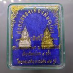 พระพุทธชินราข รุ่นมหาสิทธิโชค เนื้อเงินและทองเหลือง พิธีมหาพุทธาภิเษก โดยเกจิดัง ๙๙ รูป วัดพระศรีรัตนมหาธาตุฯ 2550 พร้อมตลับเดิม