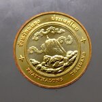 เหรียญประจำจังหวัด พัทลุง ขนาด 2.5 เซ็น เนื้อทองแดง