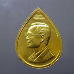 เหรียญที่ระลึก (สร้างเขื่อน) เขื่อนภูมิพล 30 ปี กฟภ รัชกาลที่9 เนื้อทองแดงกาหลั่ยทอง พ.ศ.2542 นิยม หายาก