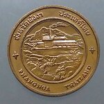 เหรียญทองแดงที่ระลึกประจำจังหวัด พังงา ขนาด 2.5 เซ็น จัดสร้างโดย กองกษาปณ์ กรมธนารักษ์