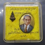 ล็อคเก็ต รัชกาลที่ 9 รุ่นแรก (พิมพ์รีเล็ก) ฉากทอง พร้อมพระยอดธง มงคลระลึกครบ 25 ปี มูลนิธิศรีรัตนโกสินทร์ วัดสุทธาราม พ.ศ.2550 ตลับเดิม