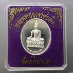 พระพุทธนวราชบพิตร หลัง ภปร เนื้อเงินขัดเงา โคท ๖๒๘๙ วัดตรีทศเทพ พ.ศ.2554 พร้อมกล่องเดิม