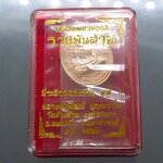 เหรียญมหามงคลรวยพันล้าน เหรียญเม็ดแตงไม่มีห่วง เนื้อทองแดง(แยกชุดทองคำ) หลวงพ่อพัฒน์ วัดห้วยด้วน โคท 1708