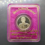 เหรียญเทิดพระเกียรติ จุฬาลงกรณ์ บรมราชาธิราช เนื้อเงิน ขัดเงา พิมพ์เล็ก บล็อกเพิร์ทมิ้นท์ หลวงพ่อเกษม เขมโก สำนัก ไตรลักษณ์ ปี2537 พร้อมตลับเดิม