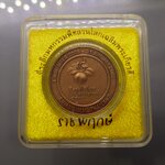 เหรียญที่ระลึกมหกรรมพืชสวนโลกเฉลิมพระเกียรติ ราชพฤกษ์ ร9(เหรียญ Royal Flora) เนื้อทองแดงพ่นทรายรมดำ ปี2549 พร้อมกล่องเดิม หายาก