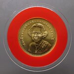 เหรียญทองคำ ชนิดราคา 1600 บาท (หนัก 15 กรัม) ที่ระลึก ๙ รอบนักษัตร แห่งวันพระราชสมภพ สมเด็จพระศรีนครินทราบรมราชชนนี ปี2551