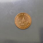 ชุด 10 เหรียญ เหรียญ 25 สตางค์ เหล็กชุบทองแดง พ.ศ.2559 ไม่ผ่านใช้