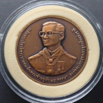 เหรียญที่ระลึก 75 พรรษา องค์พระประมุขลูกเสือแห่งชาติ เนื้อทองแดงรมดำ ปี2545 พร้อมตลับเดิม