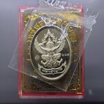 พญาครุฑ อำนาจ วาสนา บารมี หลวงปู่มหาศิลา เมตตาอธิษฐานจิต เนื้ออัลปาก้า (ซีลเดิม ลุ้นเลขสวย) วัดพระธาตุหมื่นหิน จ.กาฬสินธุ์ ปี 2567