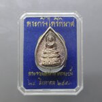 พระไพรีพินาศ ครบรอบ ๕๐ ปี พระจอมเกล้าลาดกระบัง เนื้อเงิน ปี2553 พร้อมตลับเดิม