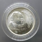 เหรียญเงิน 200 บาท พระราชพิธีสมโภชเดือนและขึ้นพระอู่องค์ภา พ.ศ.2522