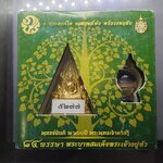 พระพุทธชินราช พุทธชยันตี 2600 ปี เนื้อผงปิดทอง หลัง พระปรมาภิไธย ภปร ทองแดง ๘๔ พรรษา รัชกาลที่9 ปี2554 พร้อมกล่องเดิม