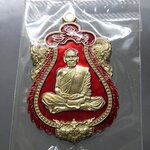 เหรียญรุ่นรวยมหาศาล (เหรียญแถมยกลัง) เนื้ออัลปาก้า ลงยาแดง ขอบแดง หลวงพ่อพัฒน์ วัดห้วยด้วน โคท 173