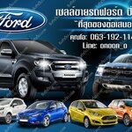 ผลงานสร้างเพจเฟสบุ๊ค เซลล์ขายรถยนต์ฟอร์ด ปิ่นเกล้า