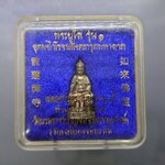 พระยูไล ส.ธ.รุ่น 1 เนื้อเงิน อุดผงไวโรจนฝังตะกรุดมหาลาภ ฉลองวัดเล่งเน่ยยี่ 130 ปี พ.ศ.2544 พร้อมตลับเดิม